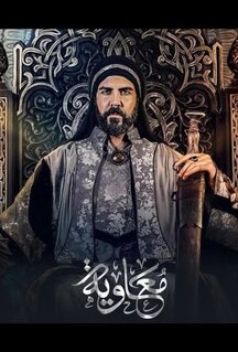 Сериал Муавия (2025)
