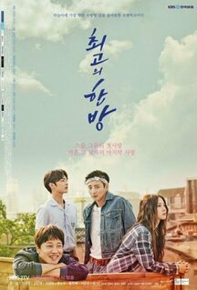 Сериал Самый лучший хит (2017)