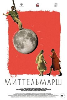 Фильм Миттельмарш (2022)