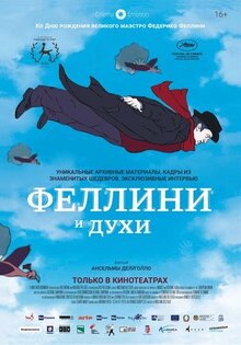 Фильм Феллини и духи (2020)