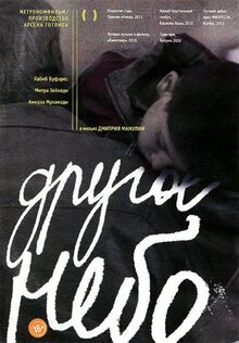 Фильм Другое небо (2010)