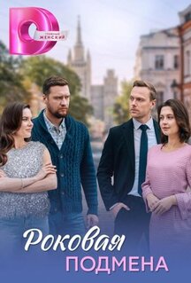 Сериал Бумеранг любви