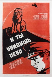 Фильм И ты увидишь небо (1978)