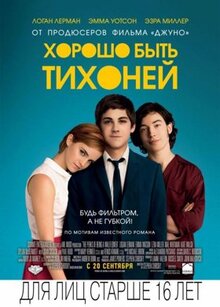 Фильм Хорошо быть тихоней (2012)
