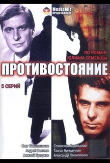 Сериал Противостояние (1985)