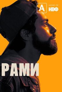 Сериал Рами (2019)