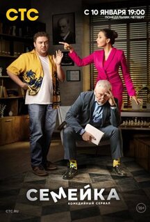 Сериал Семейка (2021)