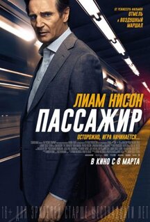Пассажир