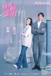 Сериал Влюбиться в учёного (2021)