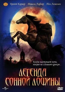 Фильм Легенда Сонной Лощины (1999)