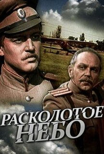 Сериал Расколотое небо (1979)