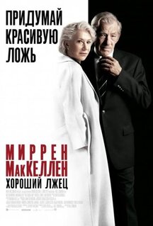 Фильм Хороший лжец (2019)