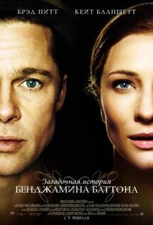 Фильм Загадочная история Бенджамина Баттона (2008)