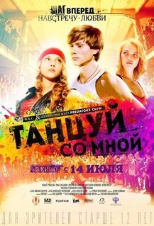 Фильм Танцуй со мной (2015)