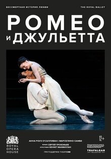 Фильм МакМиллан: Ромео и Джульетта (2022)