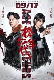 Сериал Эпоха легенд (2018)