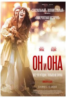 Фильм Он и Она (2016)