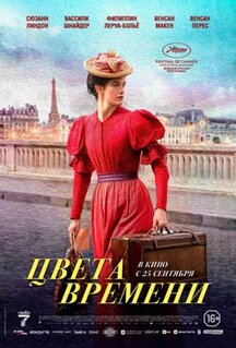 Фильм Цвета времени (2025)