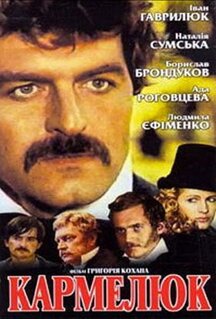 Сериал Кармелюк (1986)