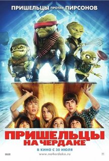 Фильм Пришельцы на чердаке (2009)