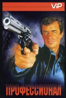 Фильм Профессионал (1981)