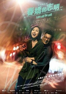 Фильм Любовь без подготовки (2017)