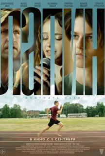 Фильм Лапин (2024)