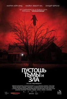 Фильм Пустошь тьмы и зла (2020)