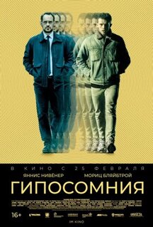 Фильм Гипосомния (2020)