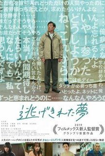 Фильм Ускользнувший сон (2023)
