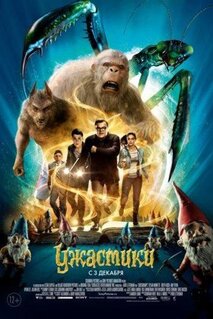 Фильм Ужастики (2015)