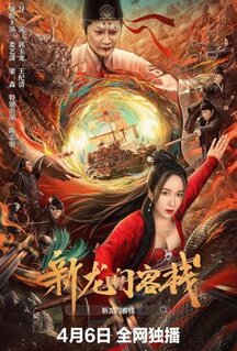 Сериал Новая таверна дракона (2025)