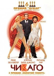 Фильм Чикаго (2002)
