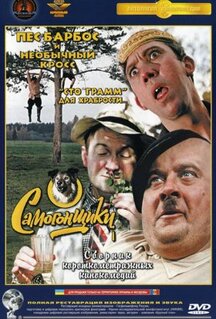 Фильм Пес Барбос и необычный кросс (1961)