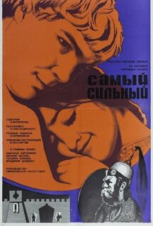 Фильм Самый сильный (1973)