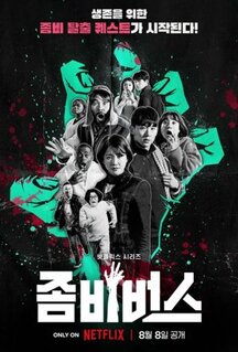 Сериал Вселенная зомби (2023)