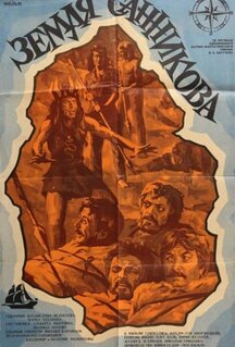 Фильм Земля Санникова (1973)