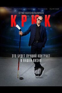 Сериал Крюк (2021)