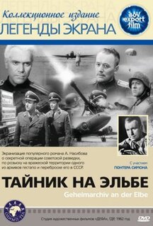 Фильм Тайник на Эльбе (1963)
