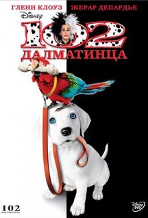Фильм 102 далматинца (2000)