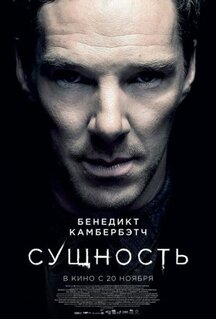 Фильм Сущность (2025)