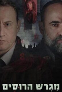 Сериал Русское подворье (2025)