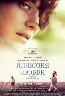 Фильм Иллюзия любви (2016)
