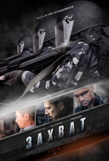 Сериал Захват (2015)