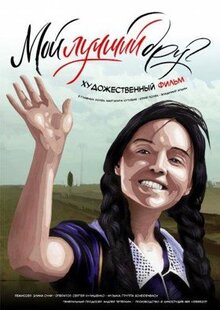 Фильм Мой лучший друг (2017)