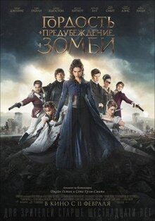 Фильм Гордость и предубеждение и зомби (2015)