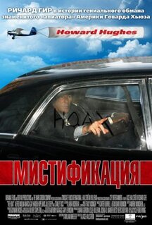 Фильм Мистификация (2006)