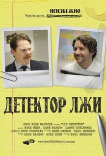 Фильм Детектор лжи (2011)