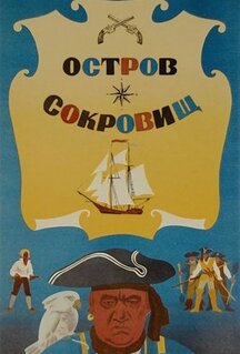 Фильм Остров сокровищ (1971)