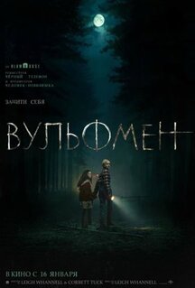Фильм Вульфмен (2025)